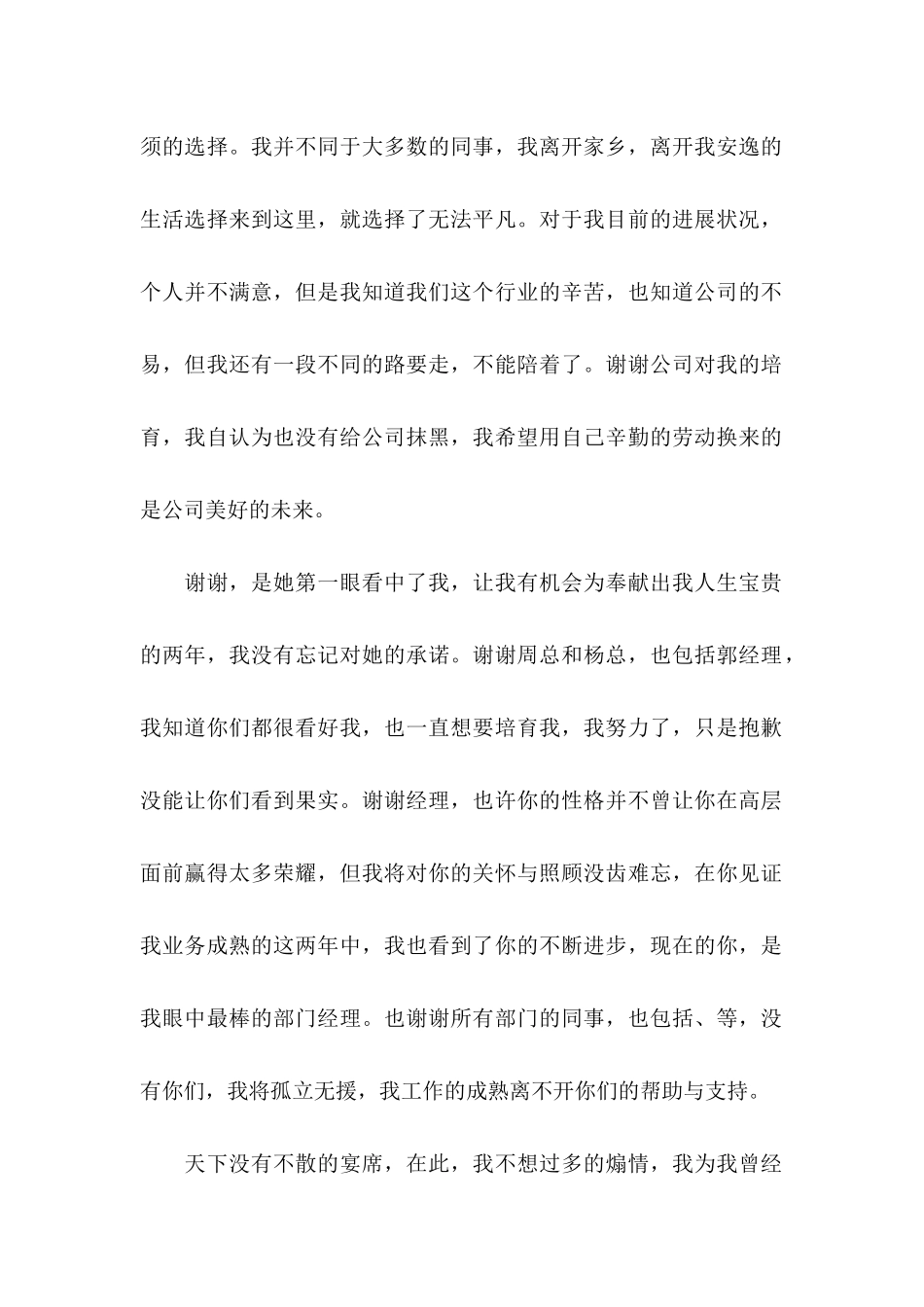 企业职工辞职申请书 _第2页