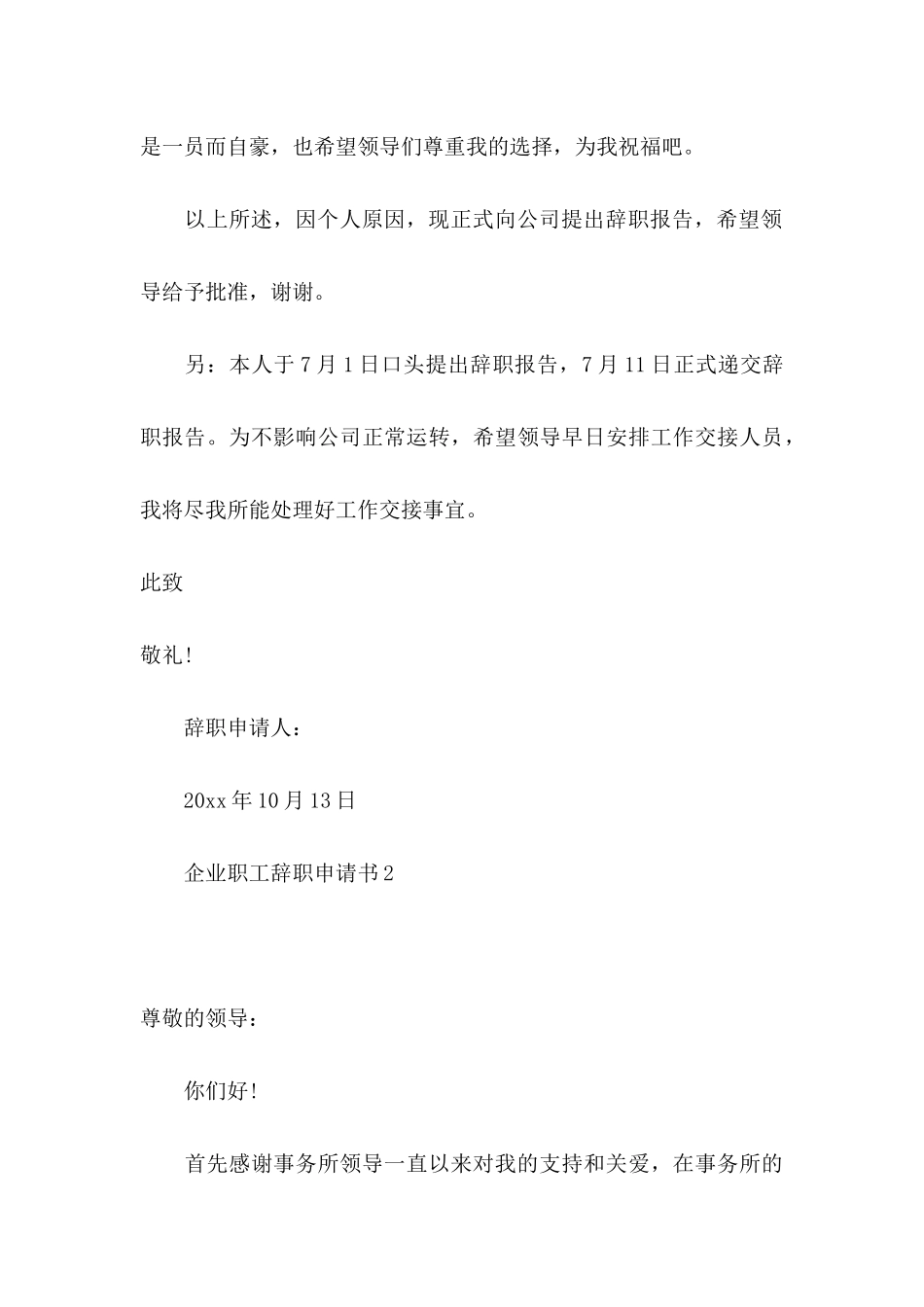 企业职工辞职申请书 _第3页
