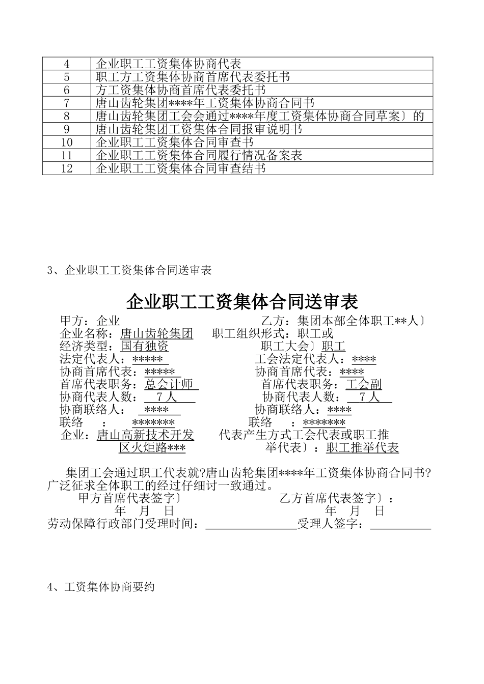 企业职工集体合同范本_第2页