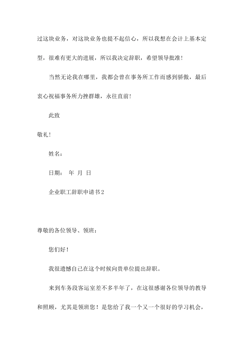 企业职工辞职申请书_第2页