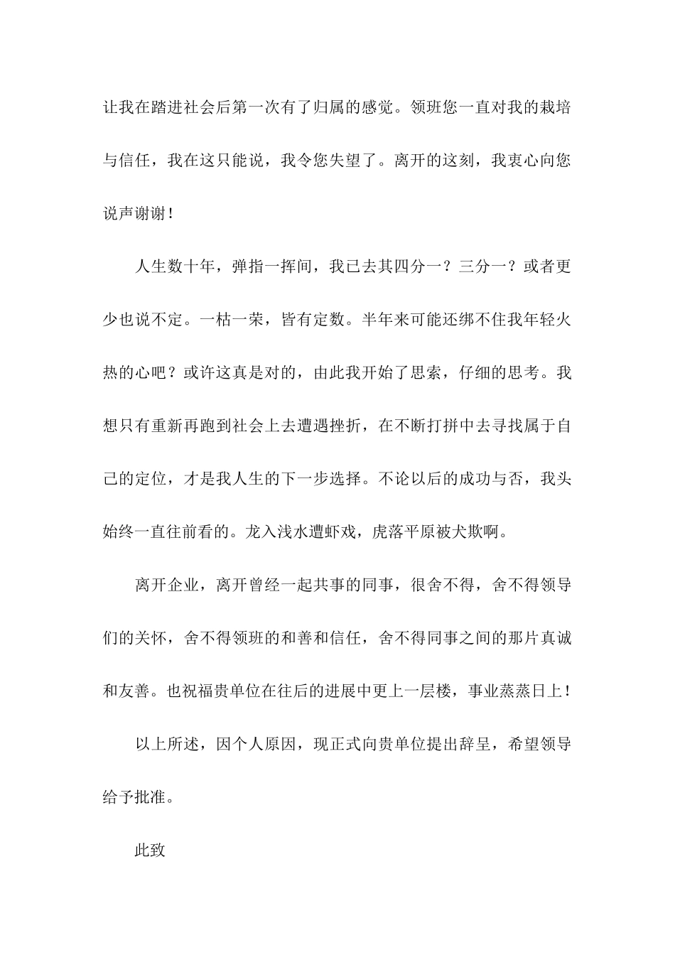 企业职工辞职申请书_第3页