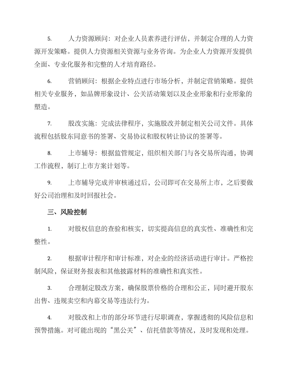 企业股改上市工作方案_第2页