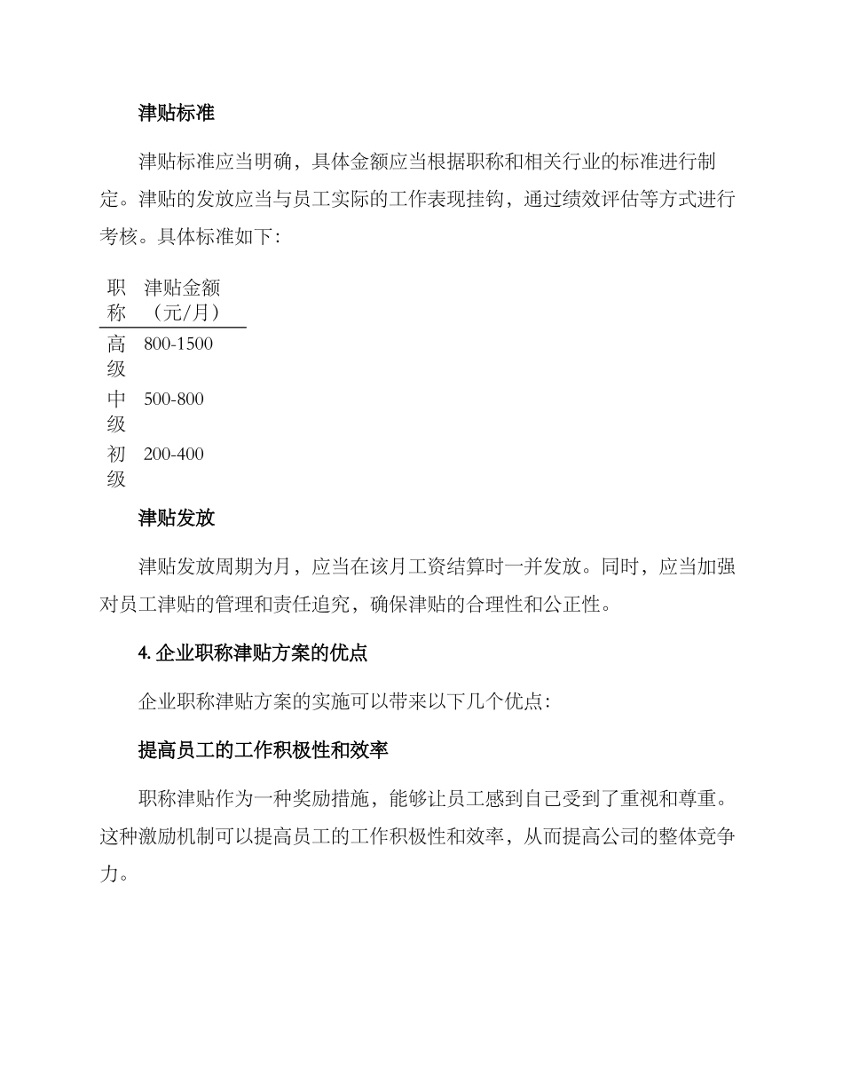 企业职称津贴方案_第2页