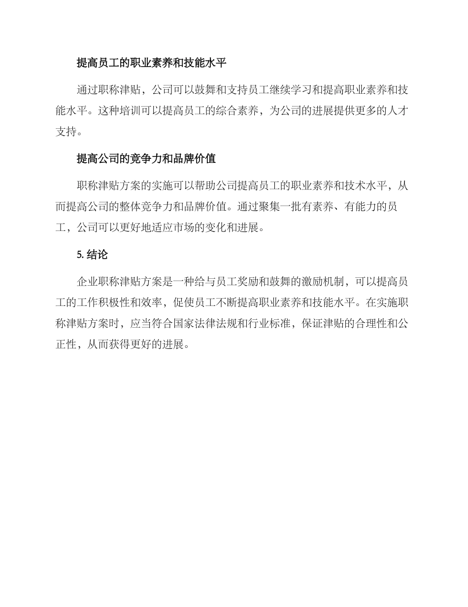 企业职称津贴方案_第3页