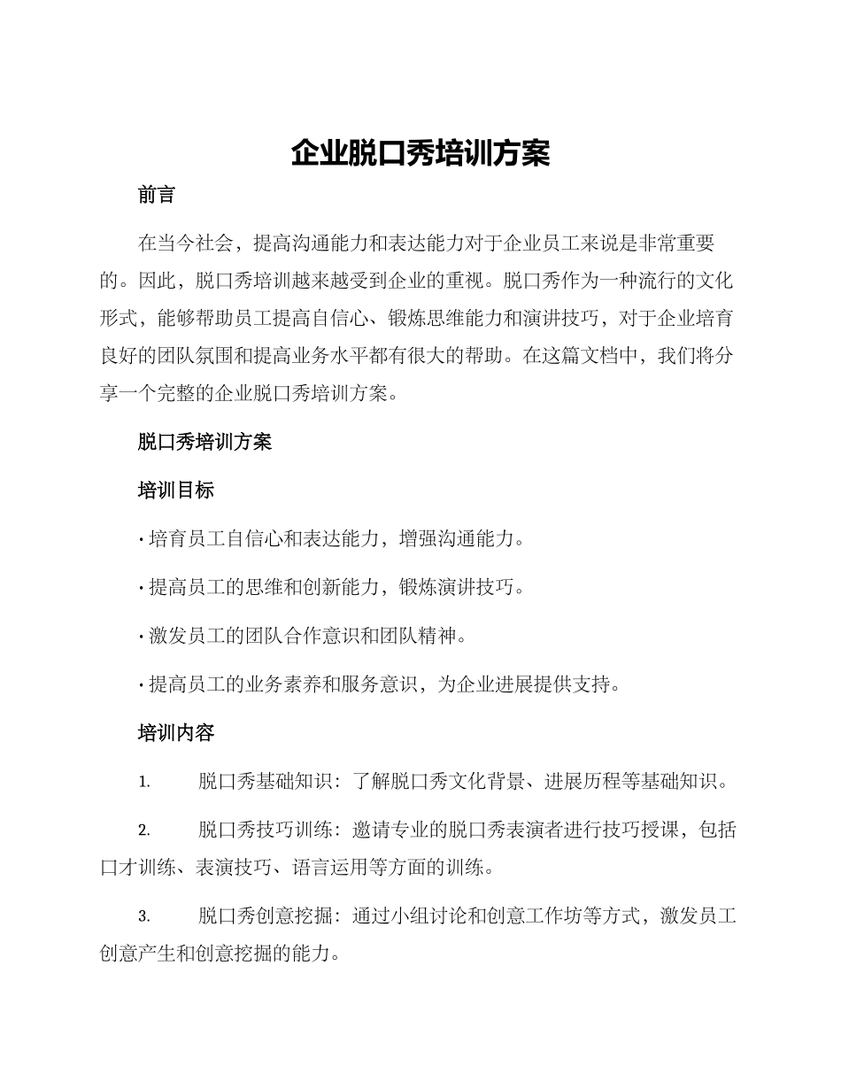 企业脱口秀培训方案_第1页