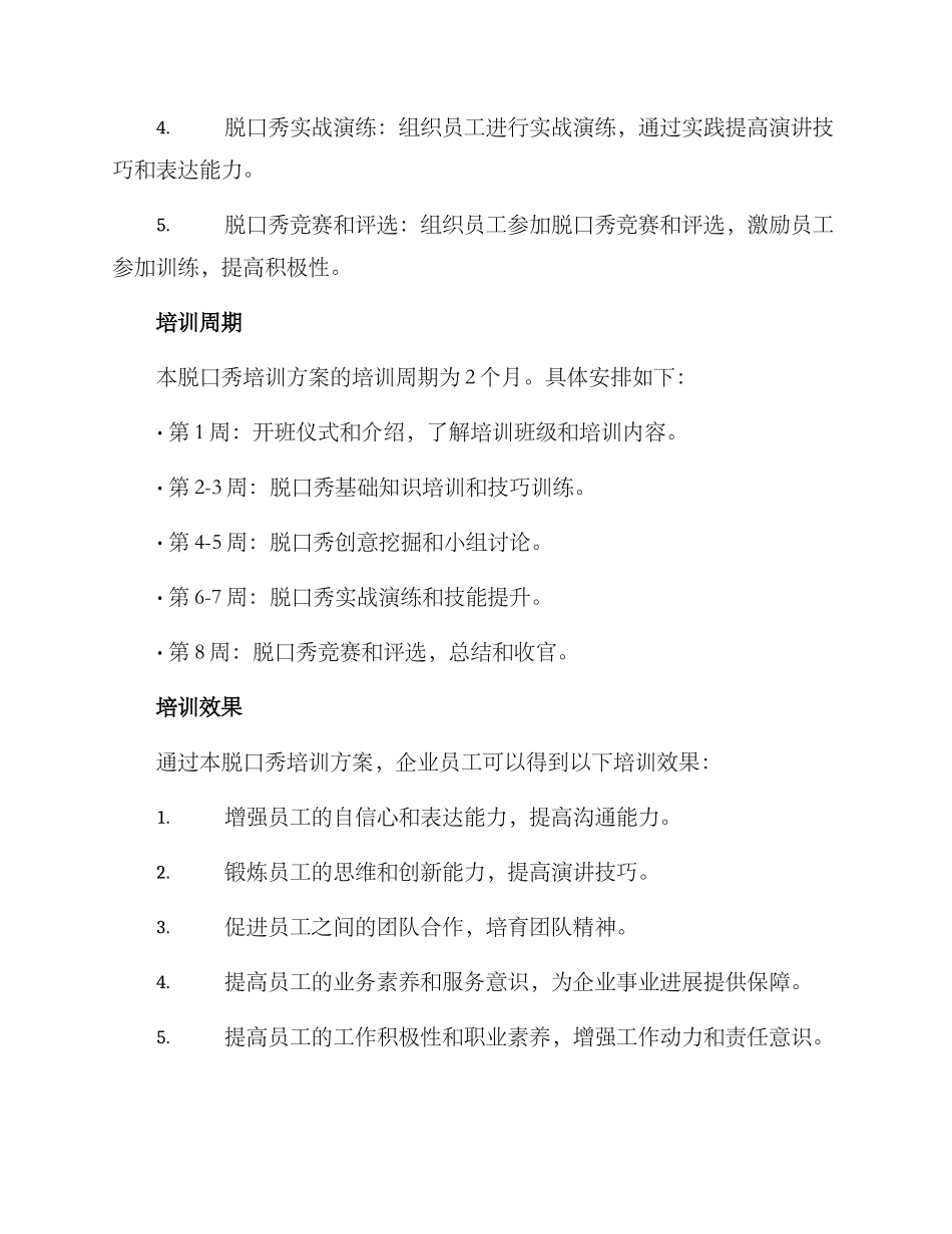 企业脱口秀培训方案_第2页
