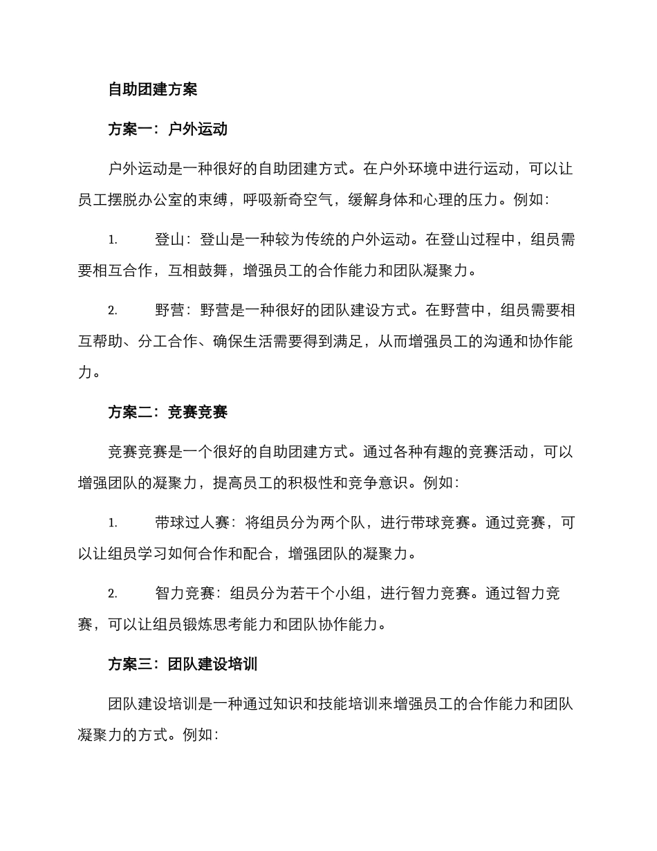 企业自助团建方案_第2页