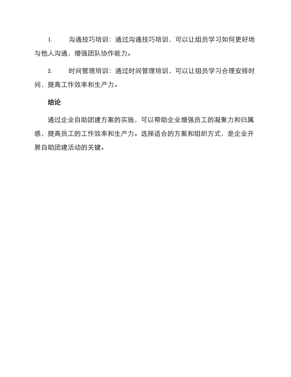 企业自助团建方案_第3页