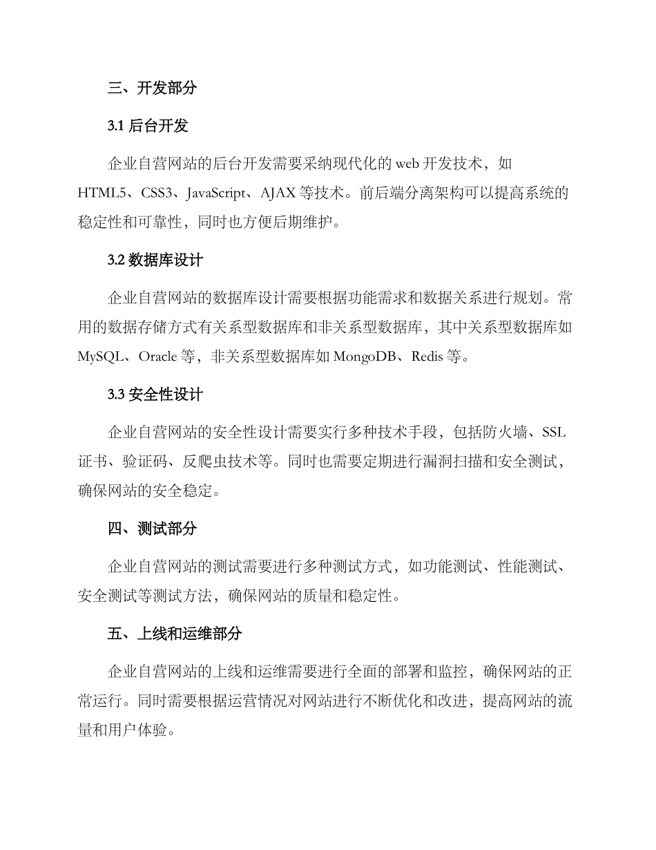 企业自营网站建设方案_第2页