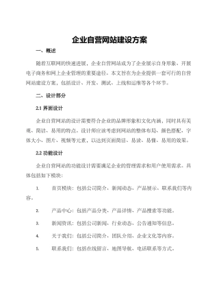 企业自营网站建设方案