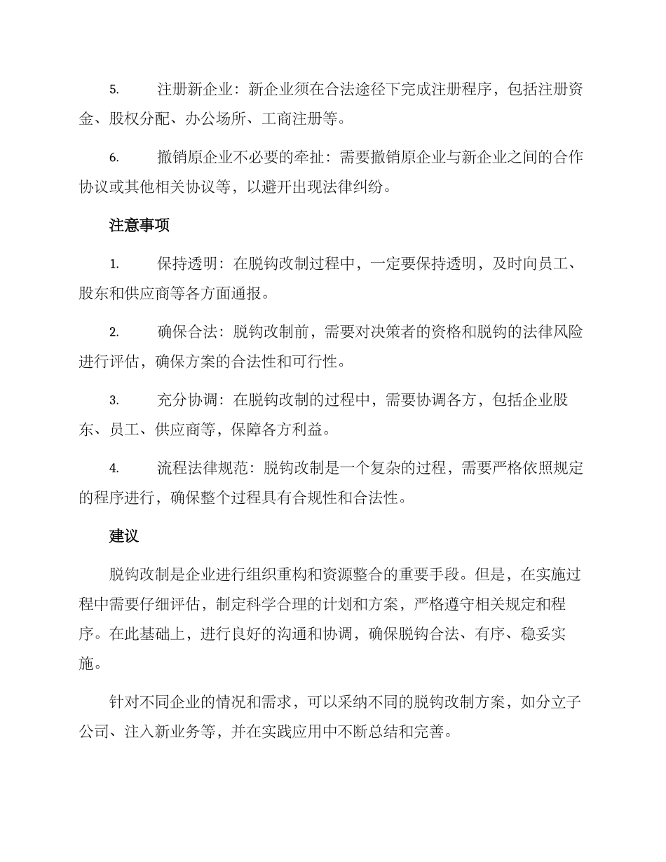 企业脱钩改制方案_第2页