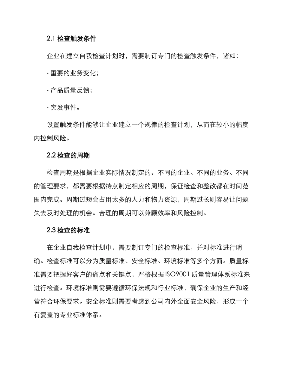 企业自我检查方案_第2页