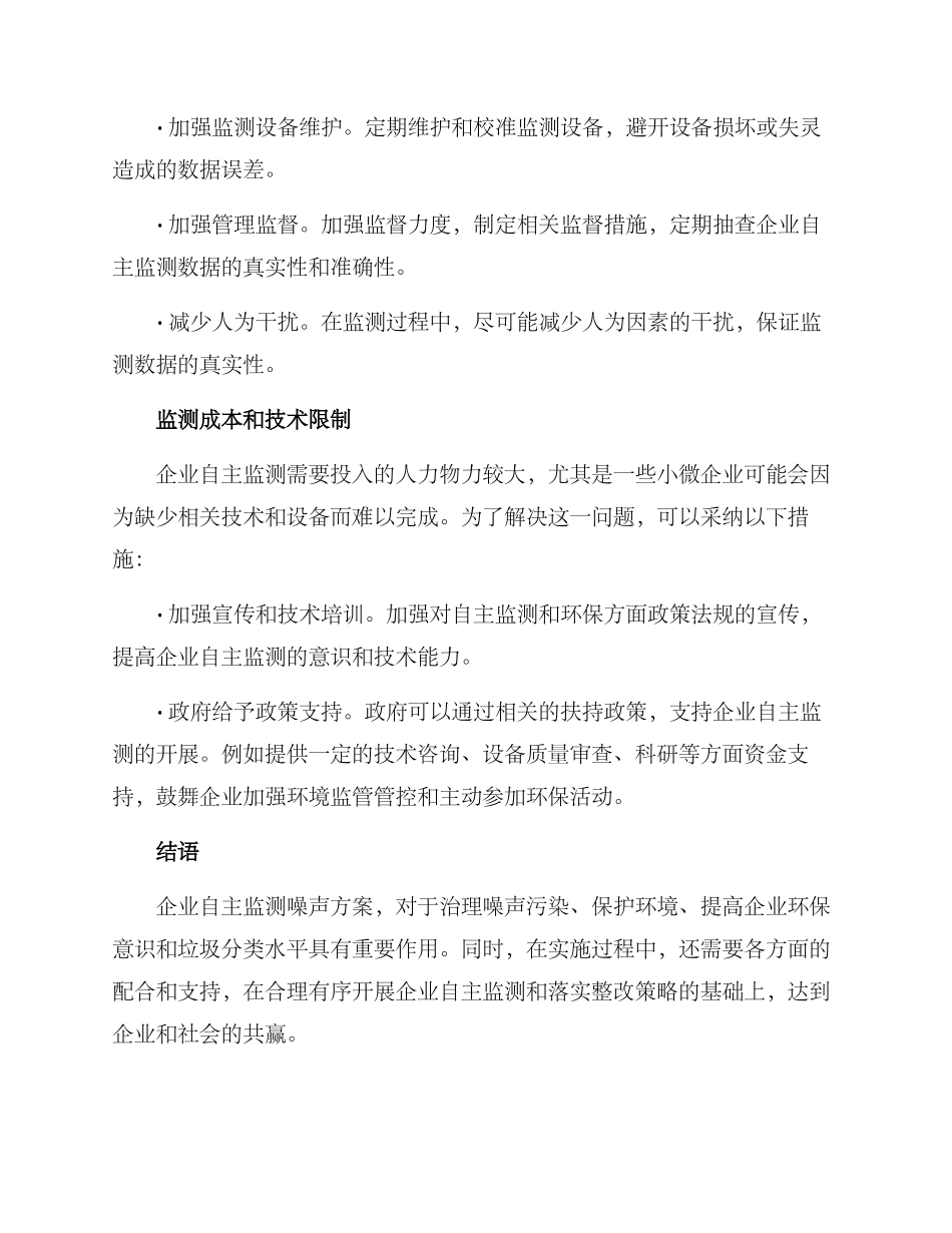 企业自行监测噪声方案_第3页