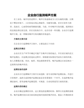 企业自行监测噪声方案
