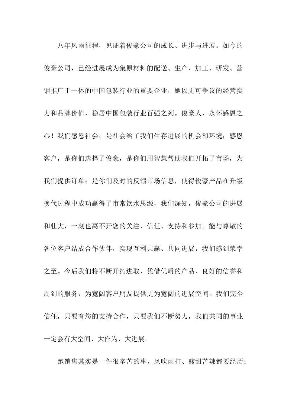 企业致客户的感谢信 15篇_第2页