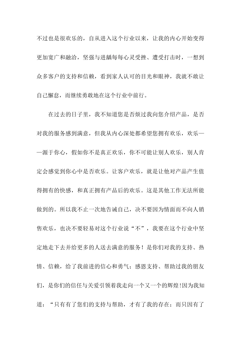 企业致客户的感谢信 15篇_第3页