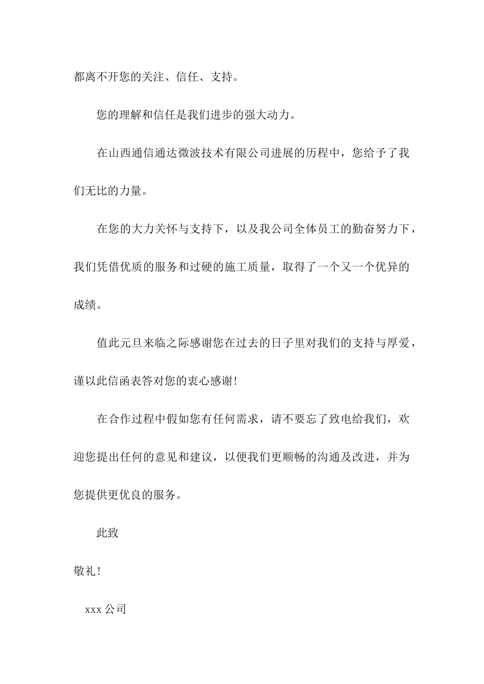 企业致客户的感谢信 (2)_第2页