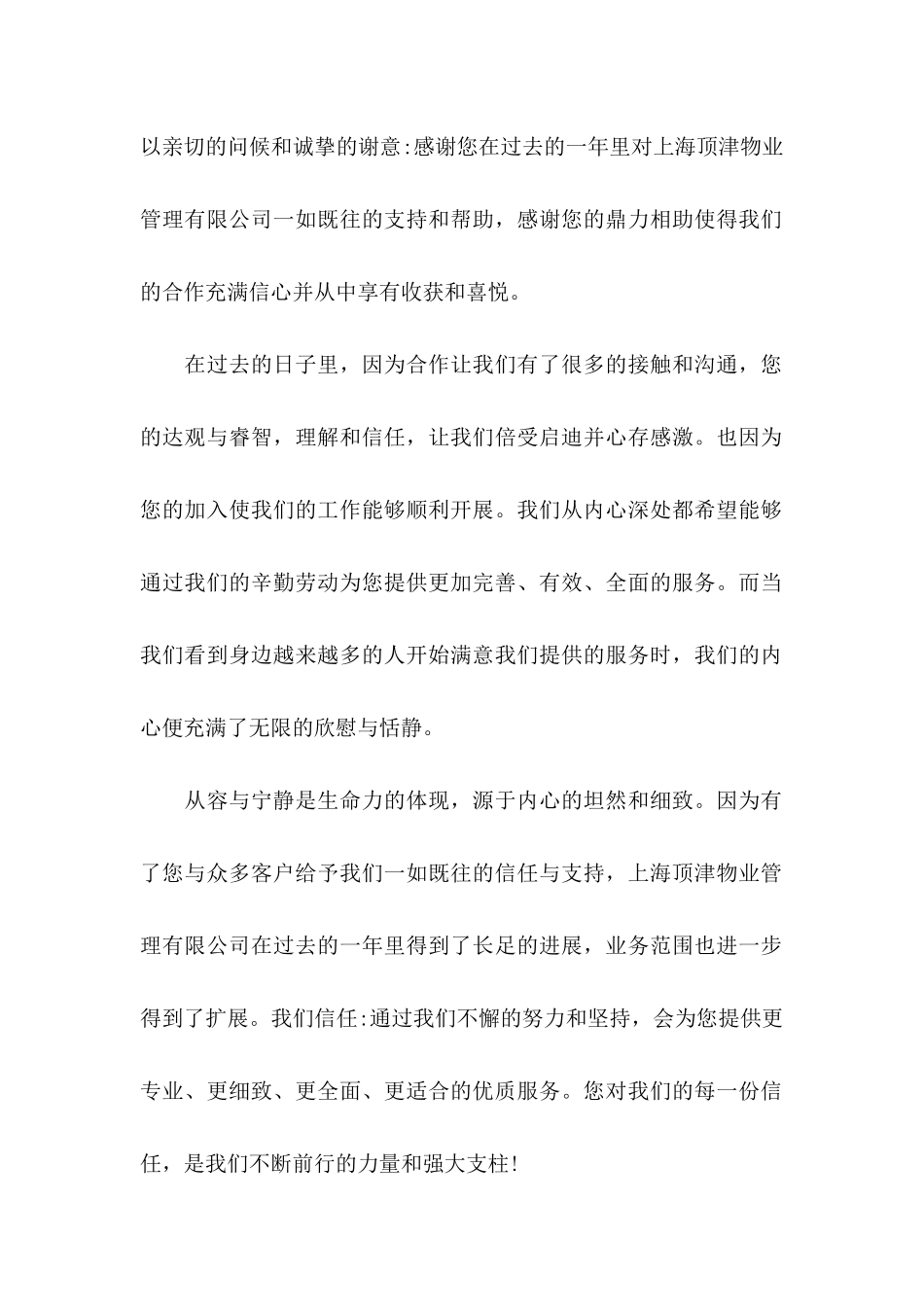 企业致客户的感谢信_第2页