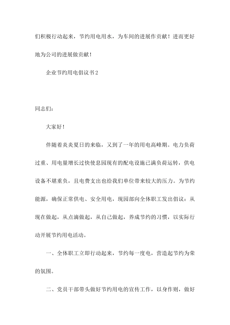 企业节约用电倡议书_第3页