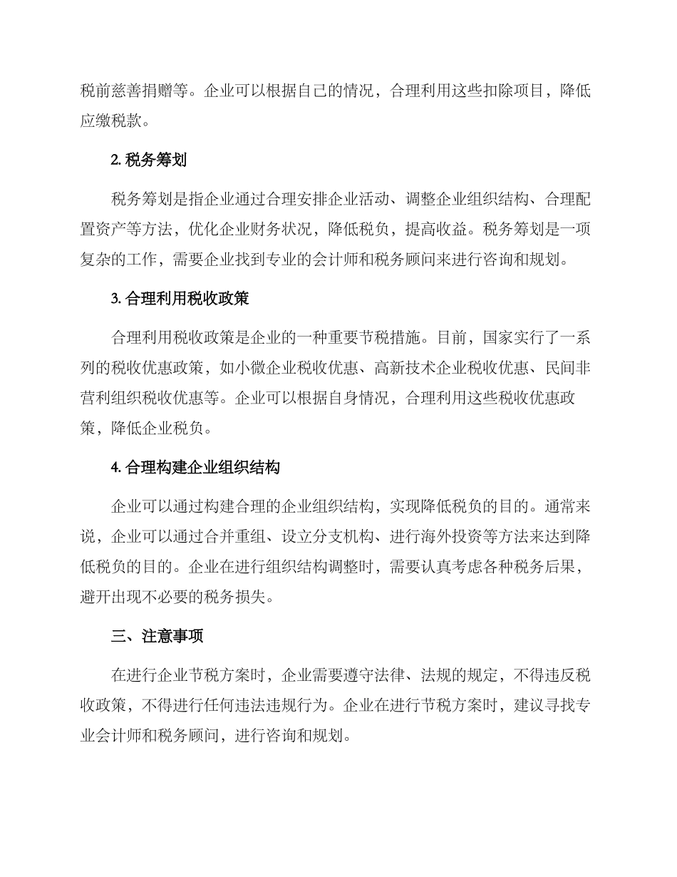 企业节税方案_第2页