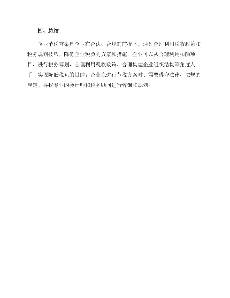 企业节税方案_第3页