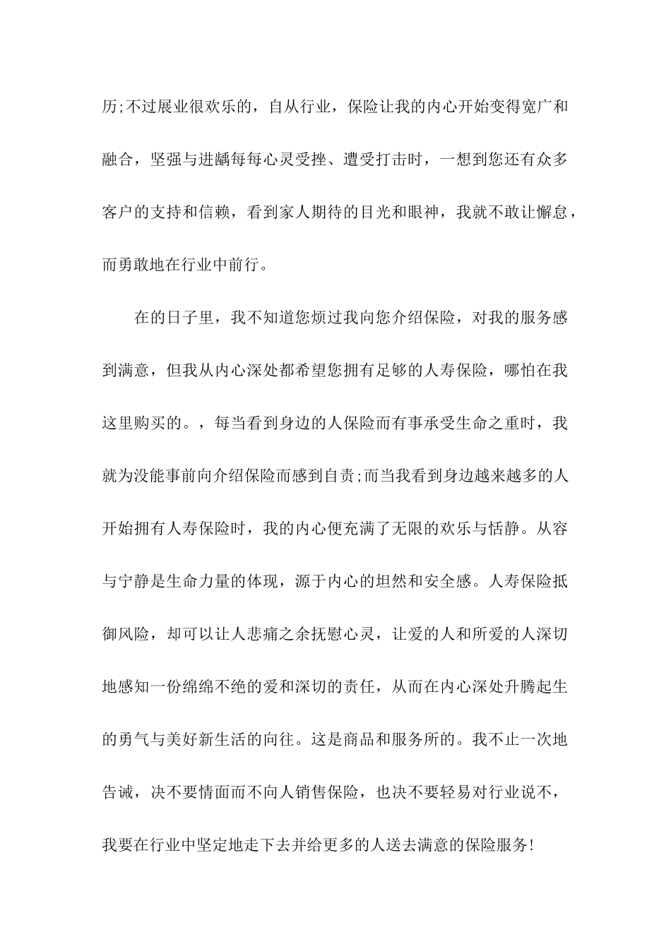 企业致客户的感谢信五篇_第2页