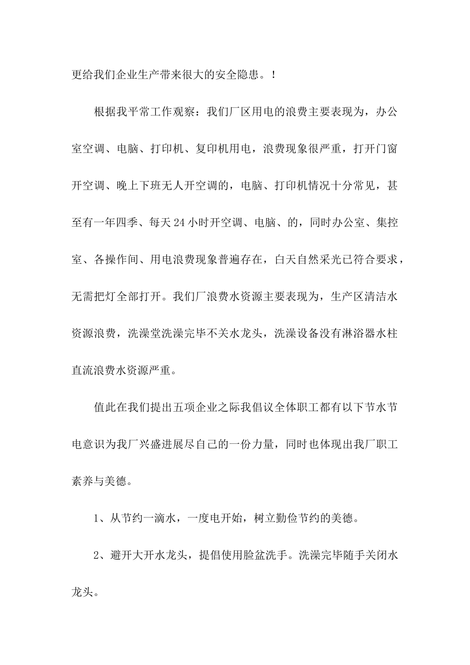 企业节水节电倡议书_第2页