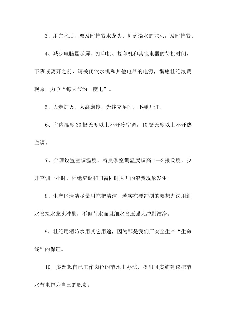 企业节水节电倡议书_第3页