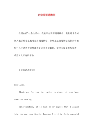 企业英语道歉信