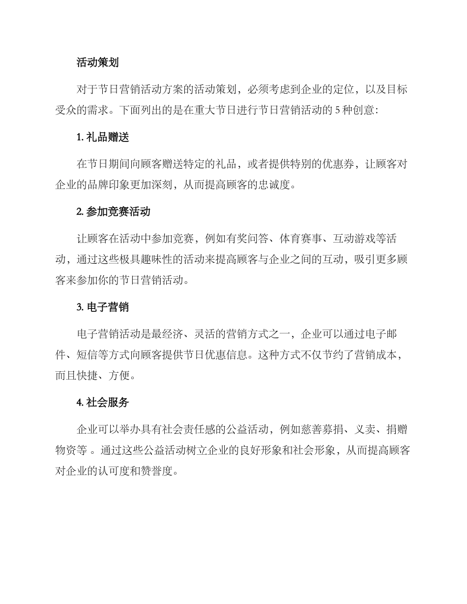 企业节日营销活动方案_第2页