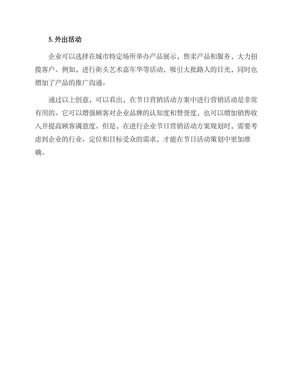 企业节日营销活动方案_第3页