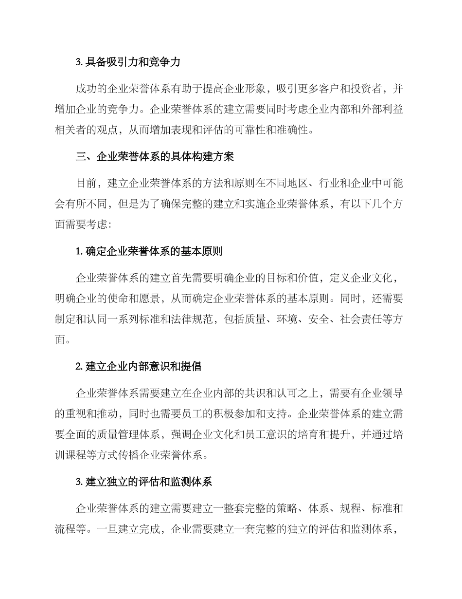 企业荣誉体系搭建方案_第2页