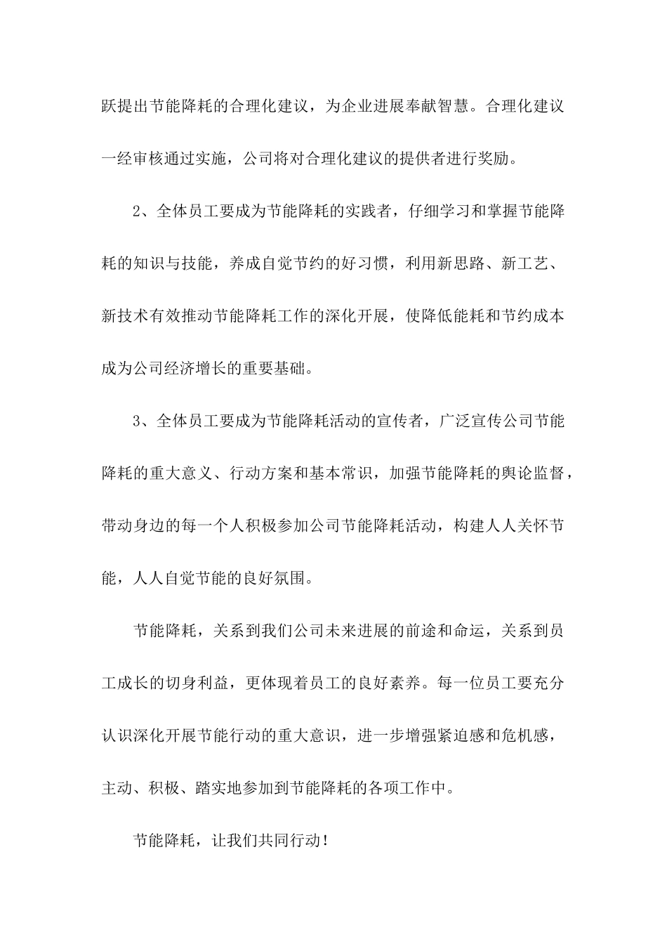 企业节能降耗倡议书_第2页