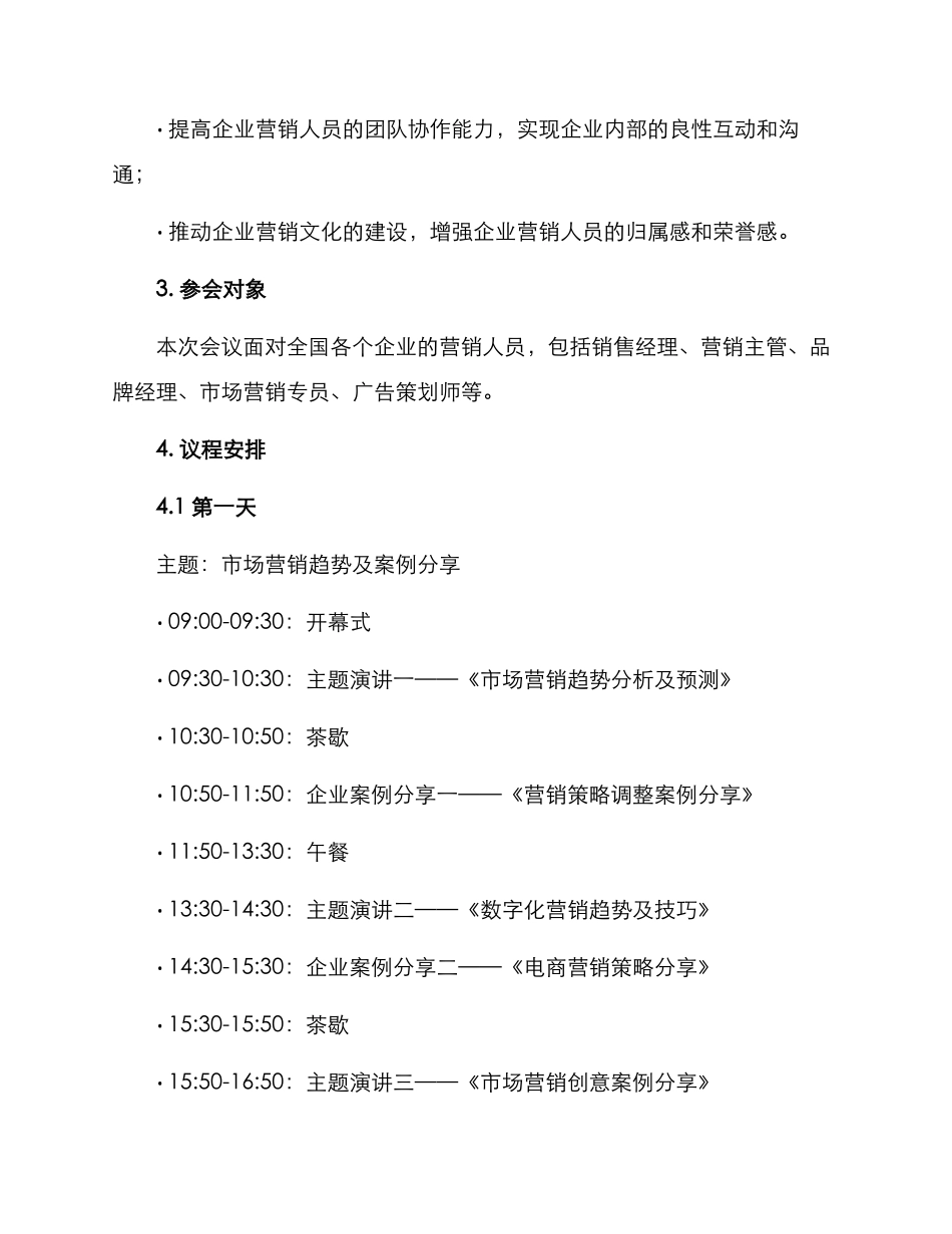 企业营销会议方案_第2页