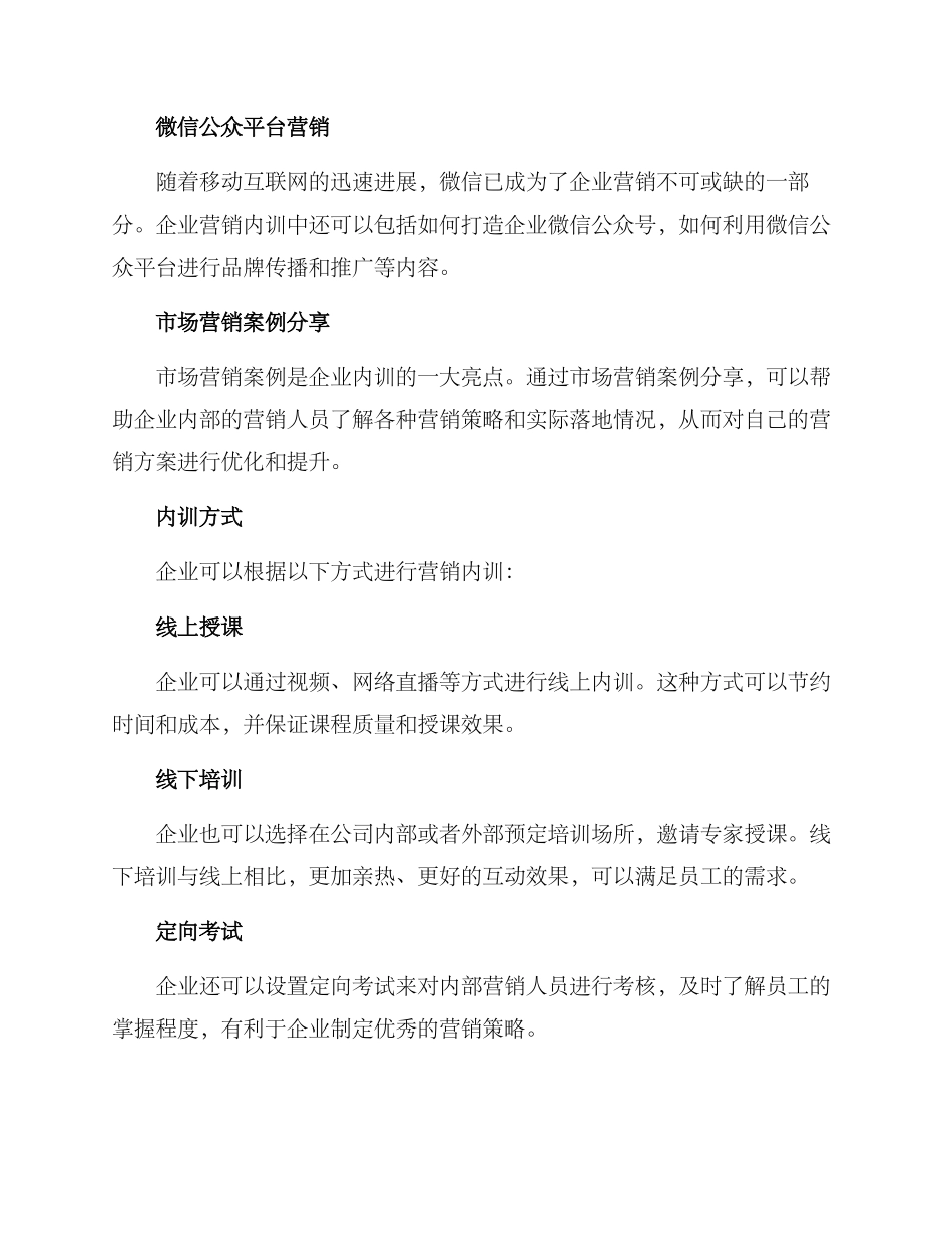 企业营销内训方案_第2页