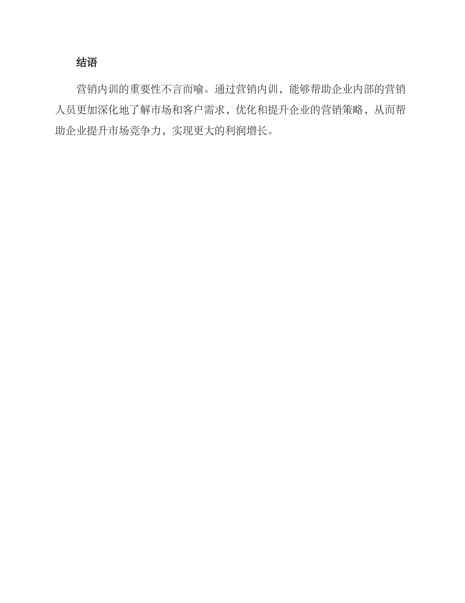 企业营销内训方案_第3页