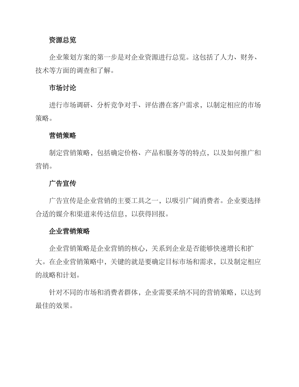 企业营销与策划方案_第2页