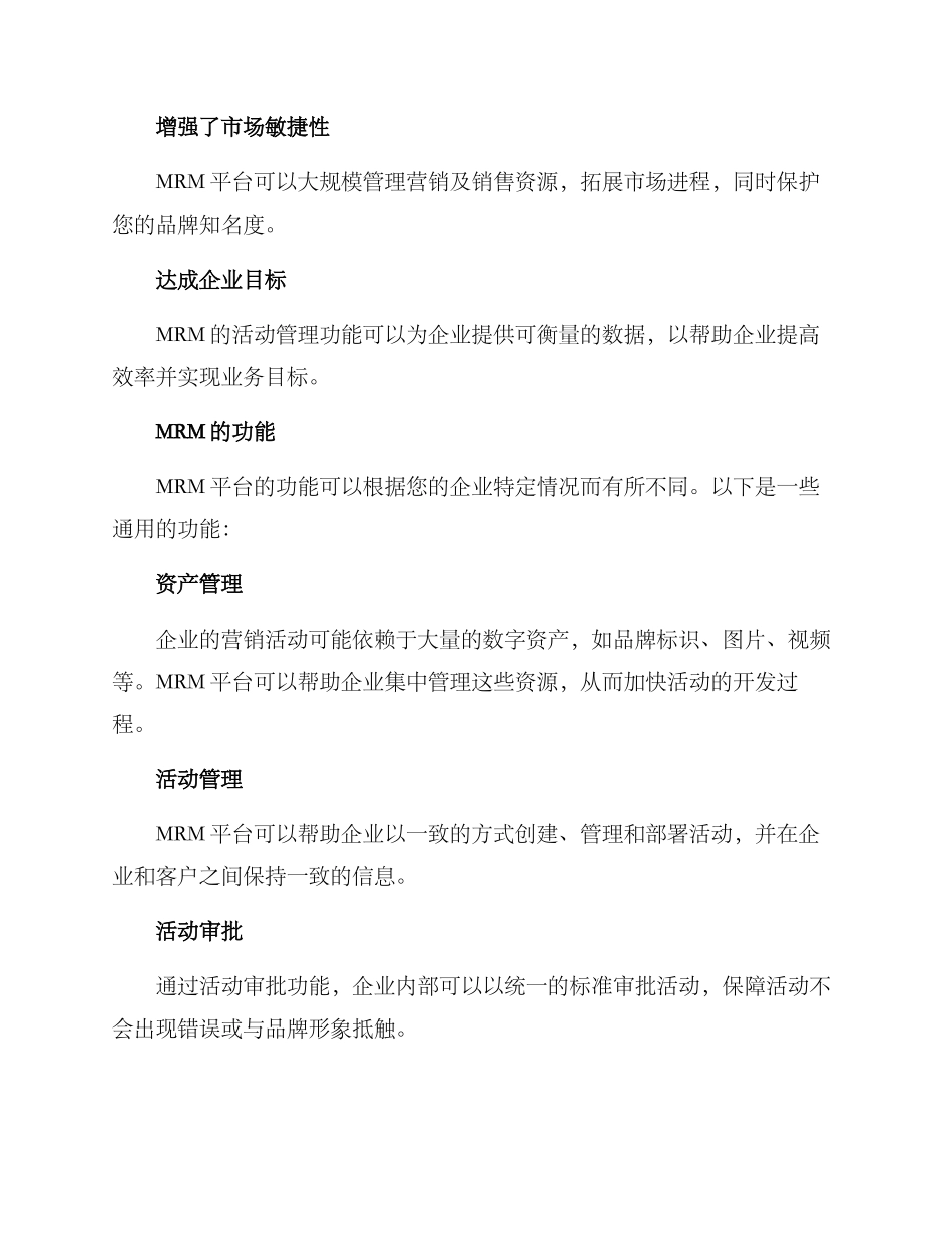 企业营销资源介绍方案_第2页