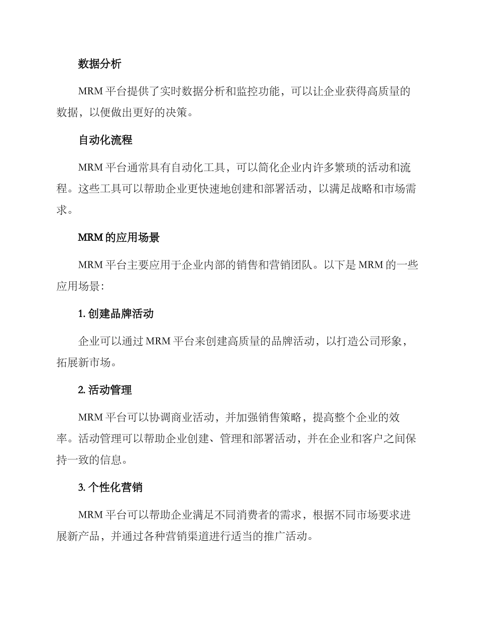 企业营销资源介绍方案_第3页