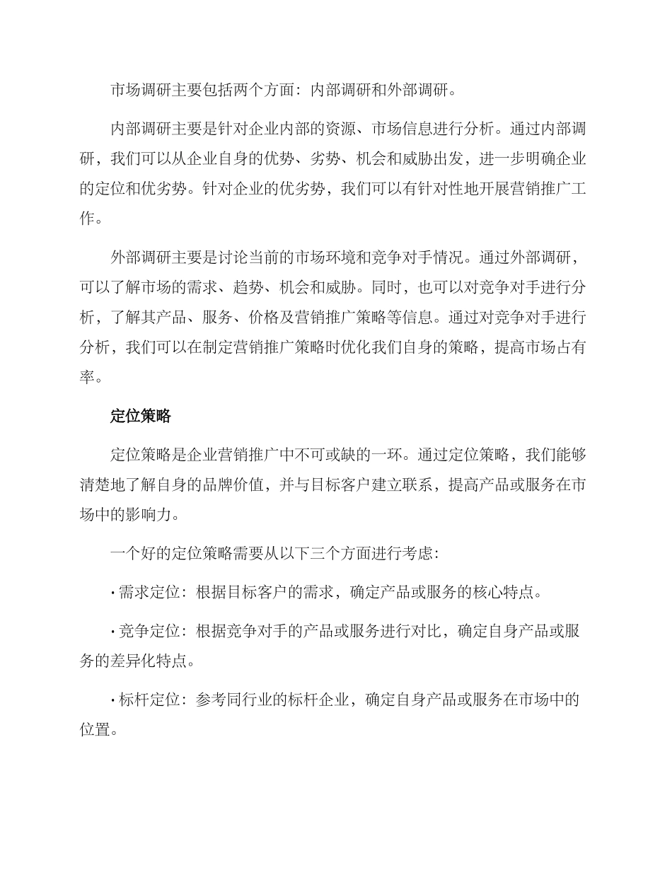 企业营销推广策划方案_第2页