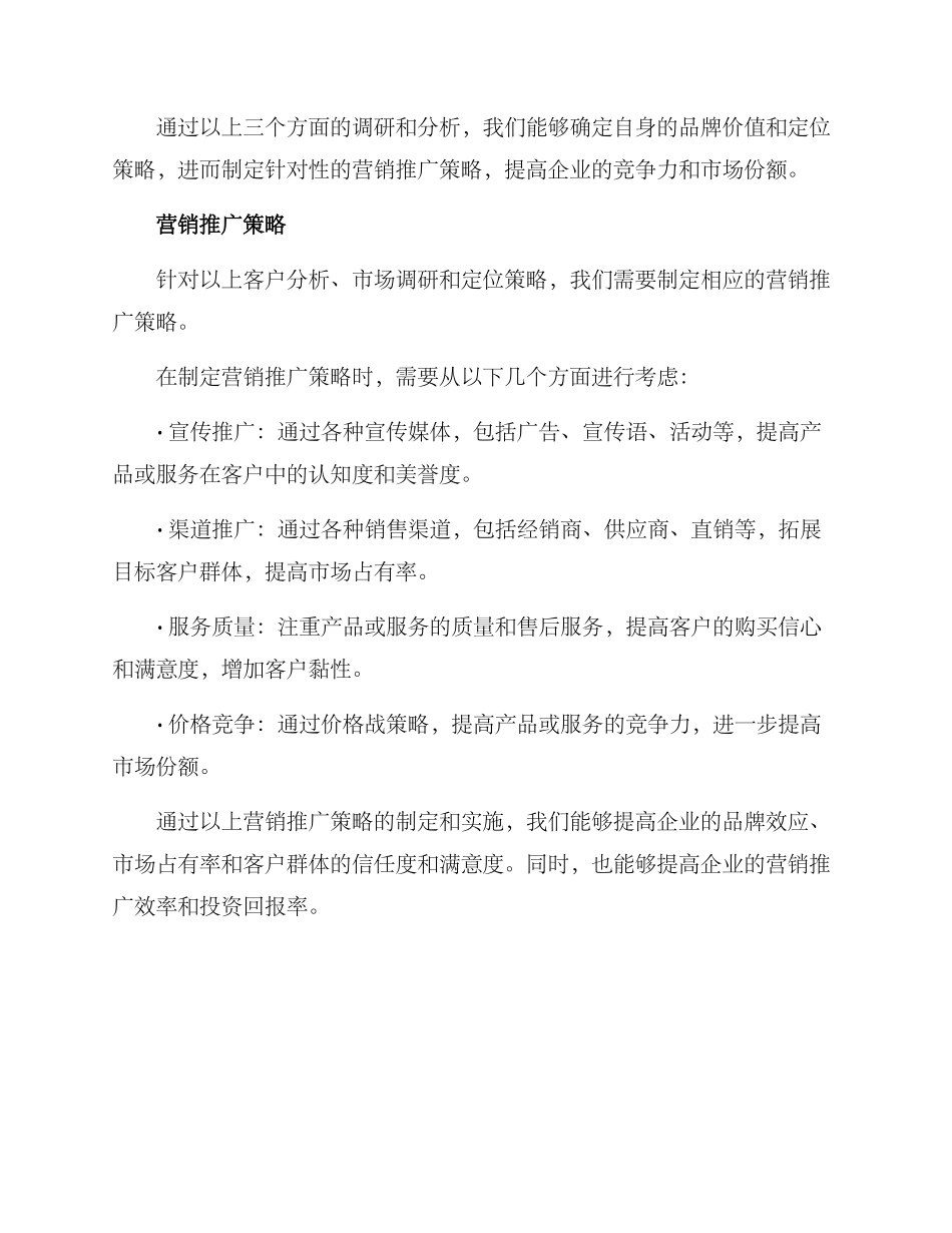企业营销推广策划方案_第3页