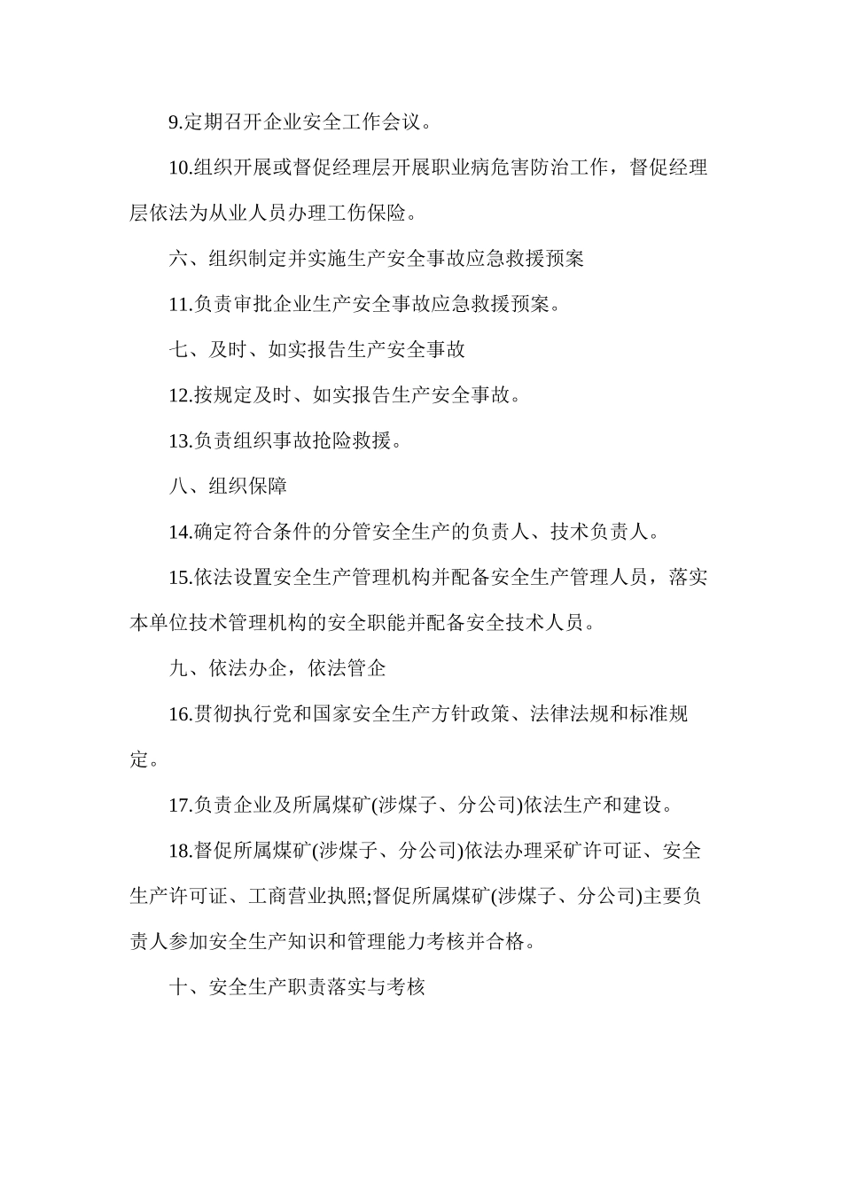 企业董事长安全生产责任清单_第2页