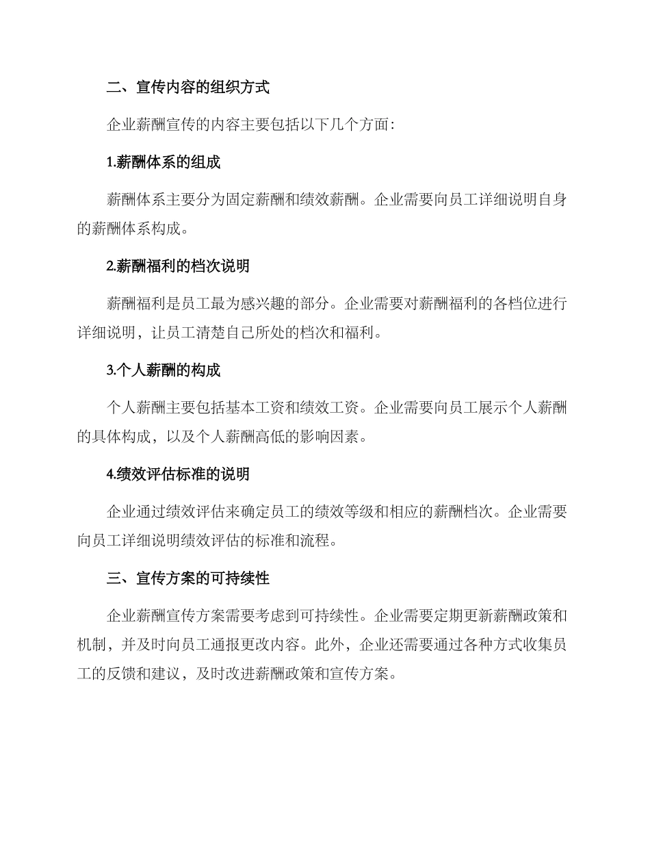企业薪酬宣传方案_第2页