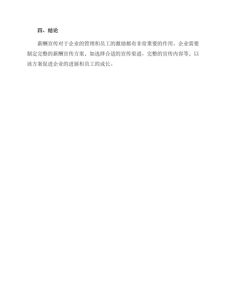 企业薪酬宣传方案_第3页