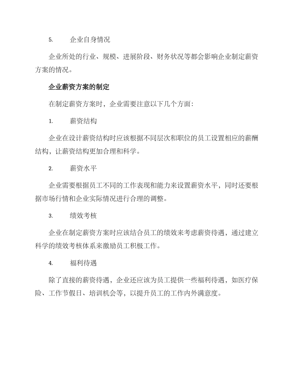 企业薪金方案_第2页