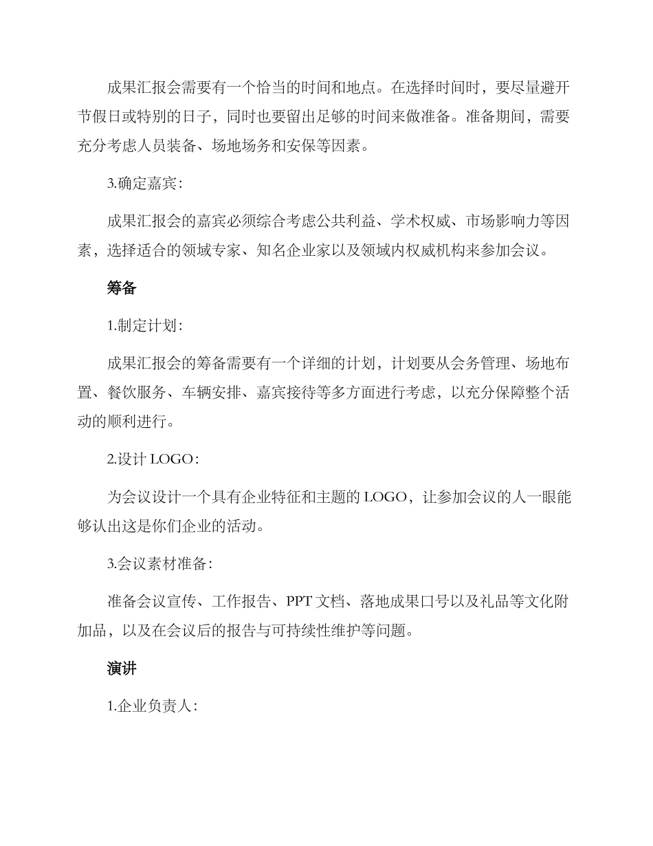 企业落地成果展示方案_第2页