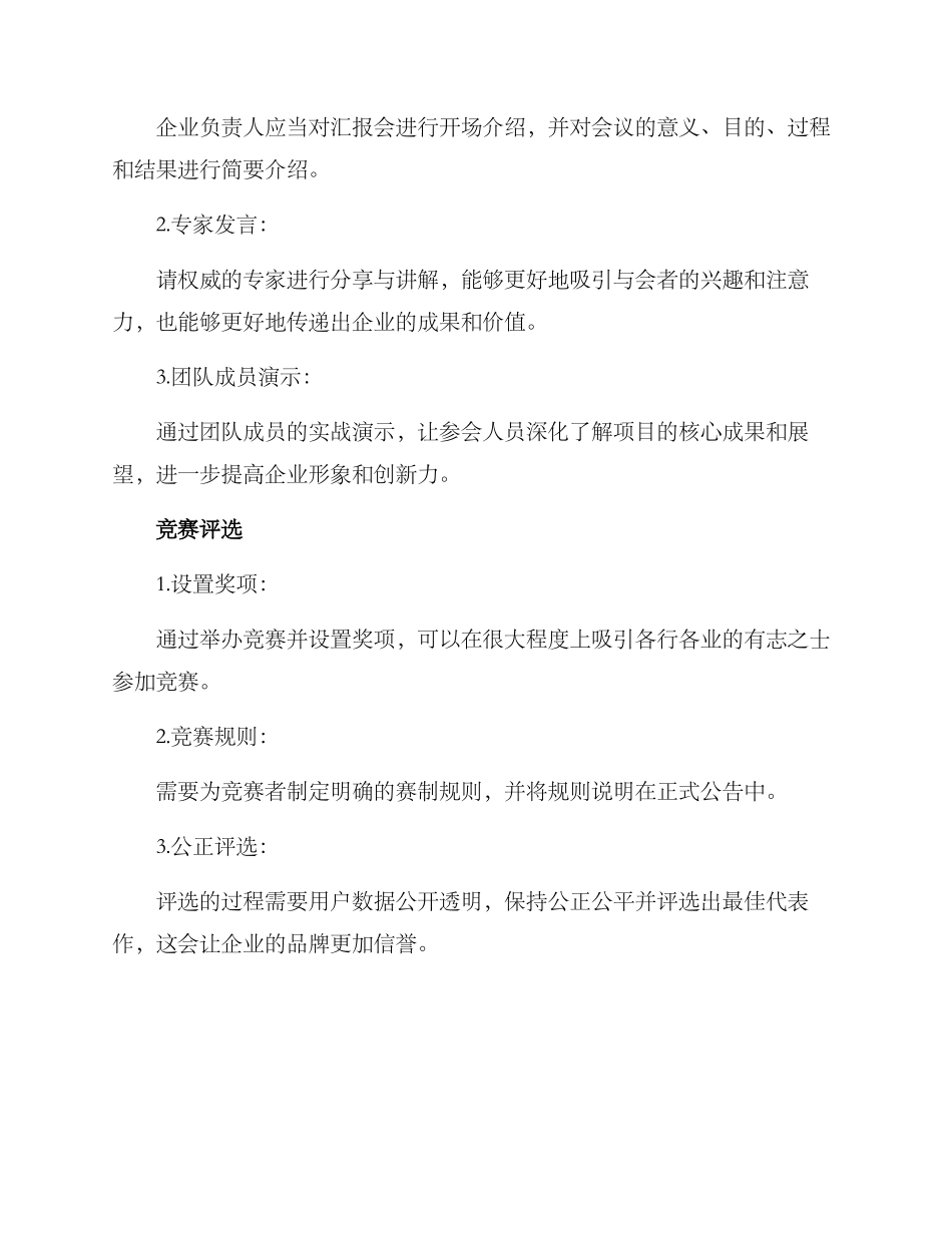 企业落地成果展示方案_第3页