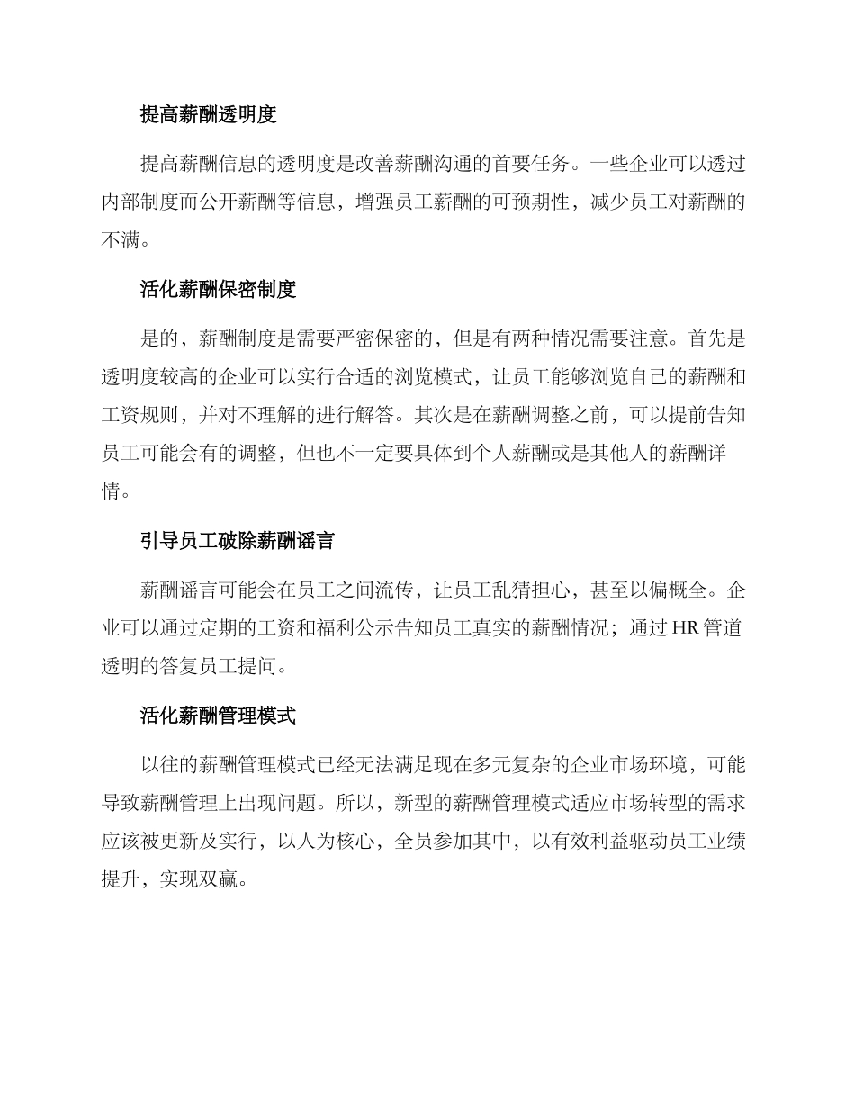 企业薪酬沟通方案_第2页