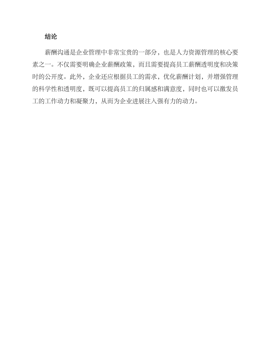 企业薪酬沟通方案_第3页