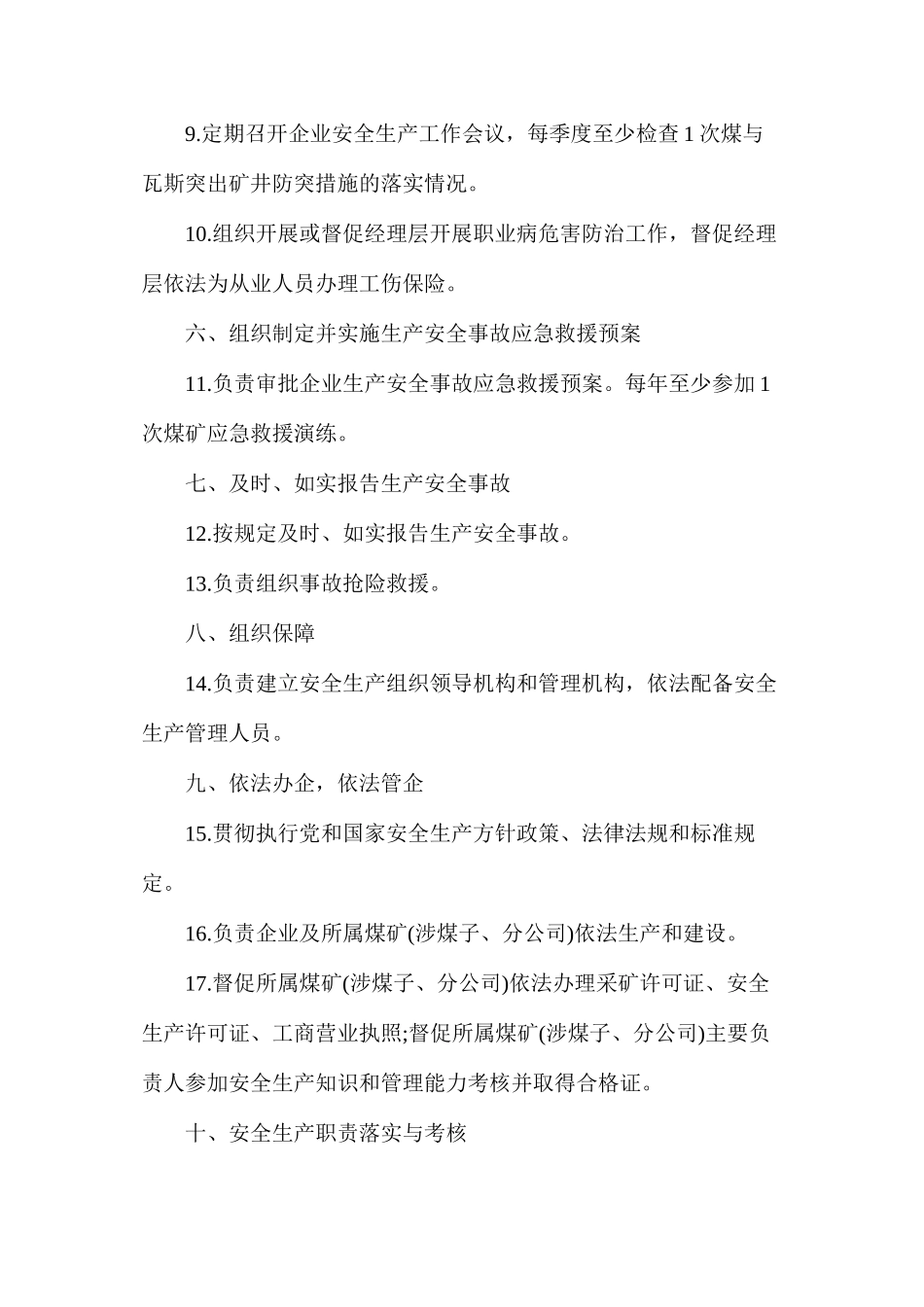 企业董事长安全生产责任制范本_第2页